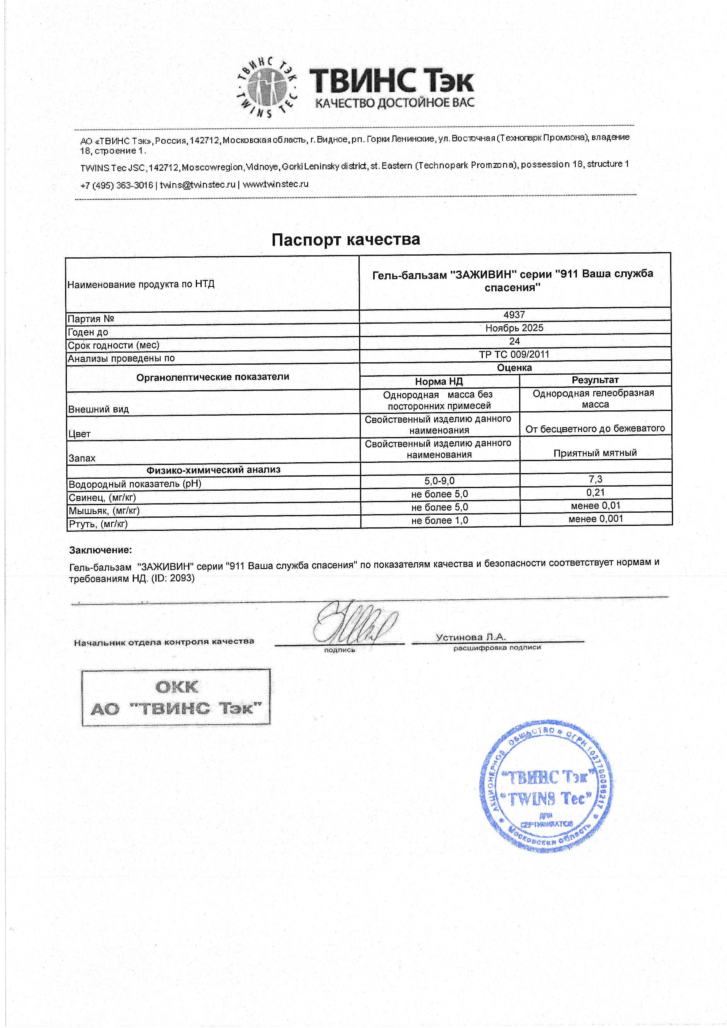 Паспорт №112023